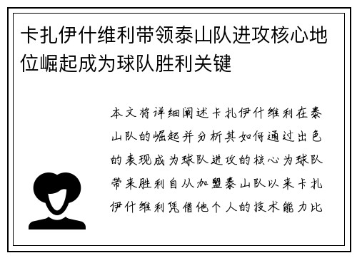 卡扎伊什维利带领泰山队进攻核心地位崛起成为球队胜利关键