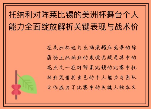 托纳利对阵莱比锡的美洲杯舞台个人能力全面绽放解析关键表现与战术价值 托纳利对阵莱比锡的美洲杯舞台个人能力全面绽放解析关键表现与战术价值