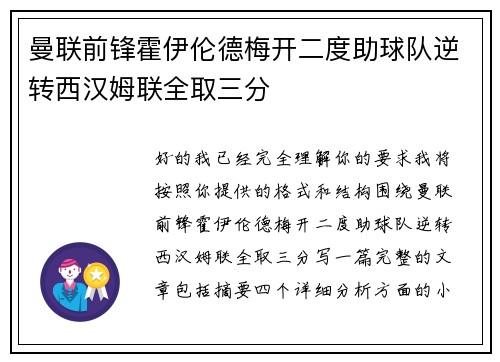 曼联前锋霍伊伦德梅开二度助球队逆转西汉姆联全取三分 曼联前锋霍伊伦德梅开二度助球队逆转西汉姆联全取三分